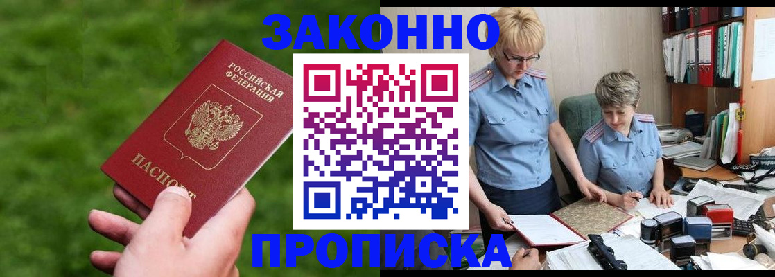прописка законно в Жирновске
