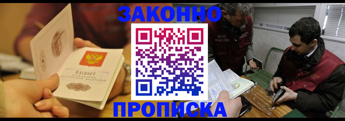 прописка законно в Жирновске