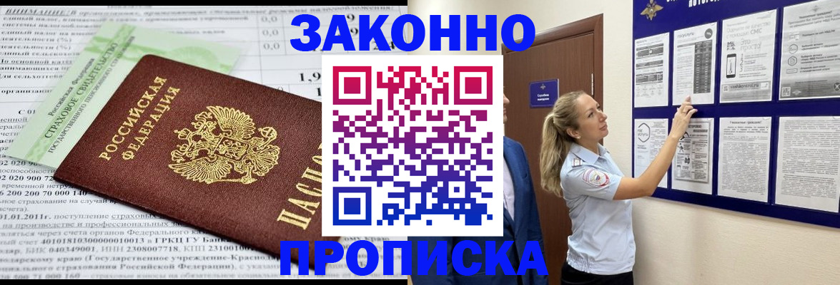 прописка регистрация в Жирновске