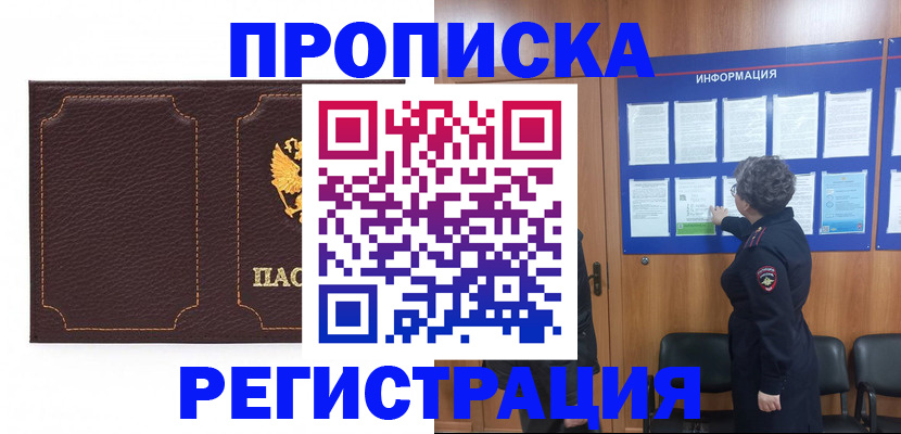 прописка в Жирновске